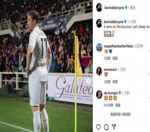 德布勞內(nèi)更新社媒慶賀勝利：連勝3場！讓我們繼續(xù)加油