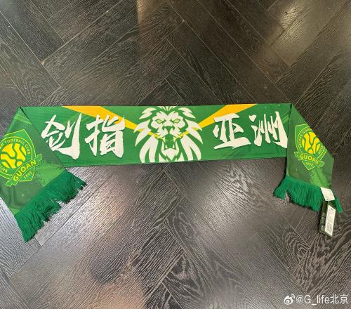 博主：北京國安將推出亞冠特別版圍巾，上方印著“劍指亞洲”
