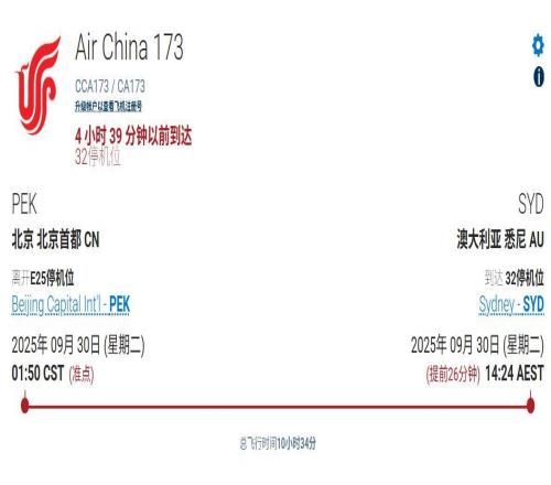 飛行超10個半小時，國安全隊已經(jīng)抵達澳大利亞悉尼