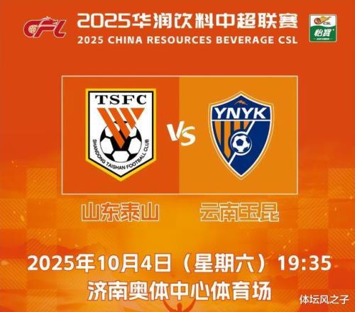 泰山隊VS云南玉昆預(yù)測比賽30，泰山隊最強(qiáng)陣容完成復(fù)仇