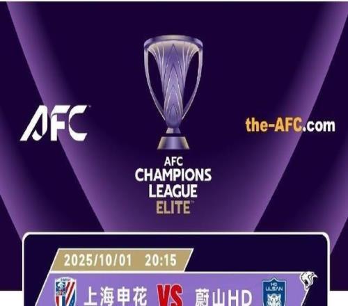 申花vs蔚山票務(wù)方案：明天10點開票，80元至380元五個檔位